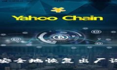 如何在小狐钱包中安全地