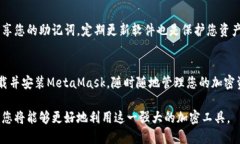 要下载和安装MetaMask，您可