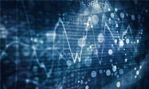 小狐钱包怎么导入imToken？详细操作步骤与注意事项

小狐钱包, imToken, 钱包导入, 加密货币/guanjianci

什么是小狐钱包和imToken？
在加密货币迅速发展的今天，钱包作为数字资产管理的工具，发挥着至关重要的作用。小狐钱包和imToken都是市场上较为常见的加密货币钱包。它们各自拥有独特的功能和用户基础。
小狐钱包以其简洁易用的界面和丰富的功能受到许多用户的欢迎。用户可以轻松管理多种加密货币，进行交易、转账等操作。而imToken则以其强大的安全性和多币种支持著称，是国内外用户常用的选择。

为什么需要导入钱包？
有些用户选择在不同钱包间切换，可能是因为他们想要利用各个钱包的优势或者是出于安全考量。例如，他们可能希望将小狐钱包中的资产转移到imToken，以获得更为便捷的管理和更高的安全等级。
导入钱包，让用户无需重复创建新的钱包，便能在imToken上管理小狐钱包中的资产。这一过程不仅提升了用户体验，还有效避免了因重复创建钱包而导致的资产分散。

导入imToken前的准备
在开始导入之前，您需要确保以下几点：
ul
    li您拥有小狐钱包的助记词或私钥。/li
    li您已经下载并安装了最新版的imToken应用。/li
    li确保网络连接正常，以便顺利连接到区块链。/li
/ul

详细导入步骤
以下是将小狐钱包导入imToken的具体步骤：

h41. 打开imToken应用/h4
首先，在您的手机上启动imToken应用。如果您还没有注册，需先注册新账户并设置安全密码。

h42. 进入钱包管理界面/h4
登录后，您会看到首页界面。在这个页面，找到并点击“钱包”选项，进入钱包管理界面。

h43. 选择导入钱包/h4
在钱包管理界面，点击“添加钱包”或“导入钱包”选项。这将引导您进入导入方式的选择界面。

h44. 选择助记词或私钥导入/h4
您会看到多个导入选项，包括使用助记词、私钥或其它方式导入。这里选择“使用助记词”或“使用私钥”。

h45. 输入助记词或私钥/h4
根据您的选择，输入从小狐钱包中获得的助记词或私钥。请确保输入的每一个词的顺序和拼写都正确。

h46. 设置安全密码/h4
在成功导入助记词或私钥后，imToken会要求您设置一个新的安全密码。确保这个密码既安全，又便于记忆。

h47. 完成导入/h4
完成以上步骤后，您将看到您的小狐钱包资产已成功出现在imToken中。您可以开始使用imToken来管理您的加密资产了。

导入过程中常见问题及解决方案
在导入过程中，可能会遇到一些问题。以下是一些常见问题及其解决方案：

h41. 助记词或私钥错误/h4
导入时如果提示助记词或私钥错误，请再次确认输入的内容，确保没有遗漏或错误。如果确定无误，请检查您的小狐钱包的设置。

h42. 网络连接问题/h4
如果imToken无法连接到区块链，请检查您的网络连接是否正常。建议使用稳定的Wi-Fi网络，避免使用公共网络。

h43. 应用更新问题/h4
确保imToken应用为最新版本。过时的应用可能导致不兼容的问题。您可以前往应用商店检查更新。

总结
导入小狐钱包到imToken的过程虽然简单，但需要用户谨慎对待钱包的安全性。确保在安全的环境下操作，避免在公共场合输入助记词或私钥。
通过以上步骤，您可以轻松将小狐钱包迁移至imToken，享受后者提供的强大功能及服务。随着区块链技术的不断发展，钱包的功能也在不断丰富，希望大家都能在这个数字时代中，智慧地管理自己的资产。

后续使用imToken的一些小建议
导入完成后，使用imToken时可以注意一些小技巧：
ul
    li定期备份您的钱包信息及助记词，避免因丢失而造成的资产损失。/li
    li留意imToken的更新和新功能，及时了解最新的安全策略和使用技巧。/li
    li参与社区活动，了解其他用户的经验与技巧，提高自己的交易和管理能力。/li
/ul

最后，愿您在数字货币的世界中，逐步获得更多的知识与经验，迎接更加美好的未来！