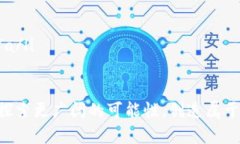 bianoti区块链币树图：揭开