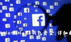 如何找回消失的MetaMask钱包