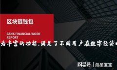 小狐钱包（FoxWallet）是一