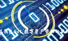 小狐钱包Dot：数字资产管