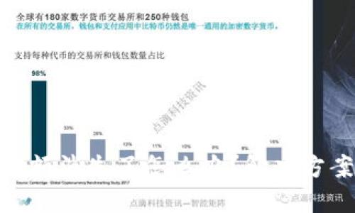 : 小狐钱包余额消失了怎么办？解决方案与预防措施