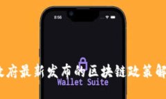 2023年中国政府最新发布的