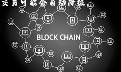 思考一个适合推广并且符合的优秀

baoti如何在小狐钱包中轻松领取会员资格，享受更多福利/baoti
小狐钱包, 领取会员, 会员福利, 电子钱包/guanjianci
```

### 如何在小狐钱包中轻松领取会员资格，享受更多福利

随着移动支付的普及，电子钱包的使用越来越广泛，很多用户都希望能通过这些平台享受到更多的优惠和便利。小狐钱包作为一款备受欢迎的电子钱包，提供了丰富的会员服务，用户可通过简单的步骤领取会员资格，从而享受一系列专属福利。本文将详细阐述如何领取小狐钱包会员资格，并解答相关问题，帮助您更好地利用这一平台。

#### 小狐钱包的基本介绍

小狐钱包是一款集支付、转账、理财等多种功能于一体的电子钱包，特别适合年轻人和中小型企业用户。无论是日常购物、线下支付还是网购，小狐钱包都能提供便捷的支付体验。除了基础的支付功能外，小狐钱包还推出了会员服务，让用户可以享受到更多的优惠和福利。

#### 领取会员资格的步骤

申请成为小狐钱包会员并不复杂，只需按照以下几个步骤操作即可：

1. 注册小狐钱包账户
如果你还没有小狐钱包账号，首先需要下载应用程序并进行注册。在注册过程中，你需要提供手机号码、设置密码，并根据系统提示完成身份验证。完成后，你将拥有一个基本账户。

2. 完善个人信息
为了能够成功申请会员资格，你需要在账户设置里完善你的个人信息，包括昵称、真实姓名、银行卡信息等。这不仅有助于保护你的账户安全，也为后续的会员权益发放提供保障。

3. 参与会员活动
小狐钱包不定期开展各种会员活动，用户只需参与即可申请会员资格。例如，通过完成指定的交易金额、邀请朋友使用小狐钱包或参加平台活动等方式，你就能获得相应的会员点数。

4. 等待审核结果
提交申请后，小狐钱包会对你的申请进行审核，审核时间通常为1-3个工作日。审核通过后，你将收到系统发送的会员通知。

5. 享受会员福利
一旦成为小狐钱包会员，你就可以享受到更多专属福利，包括购物折扣、积分兑换、限时抢购等。让你在使用小狐钱包的过程中，能够获得实实在在的优惠。

#### 可能相关的问题

1. **小狐钱包会员有哪些具体福利？**
   
   小狐钱包会员的福利概述
   小狐钱包会员享有多种福利，核心内容主要包括购物折扣、积分奖励、专属活动、优先客服服务、以及理财产品的优先购买权等。
   
   购物折扣
   成为小狐钱包会员后，用户在平台内的部分商家购物时将享受到不同程度的折扣。这些折扣会在支付时自动生效，相较于非会员用户能够节省一笔不小的开支。
   
   积分奖励
   小狐钱包会为会员用户提供积分体系，用户在每一次消费后都能获得一定的积分。这些积分可以在以后的购买中进行抵扣，甚至可以兑换成现金或其他优惠券。
   
   专属活动
   小狐钱包会不定期组织会员专属的促销活动，如限时抢购或会员日等，用户可以在活动中享受到独特的折扣或福利。

   优先客服服务
   作为会员，你可以享受到更为专业和快速的客服支持，不论是解决交易问题，还是获取账户帮助，会员客服通常会提供更加优先的服务。

   理财产品优先购买权
   小狐钱包提供的部分理财产品会给予会员优先参与的权利，尤其是那些收益较高的项目，将会优先让会员用户进行参与。

2. **如果我在申请会员时遇到问题，该如何解决？**
   
   常见问题及解决方案
   在申请小狐钱包会员过程中，有可能会遇到一些常见问题，比如信息填写错误、申请审核未通过等。对于信息填写问题，请仔细检查账号资料的完整性与准确性，保证所有信息真实有效。
   
   审核未通过的情况
   如果你的申请没有通过审核，建议查看小狐钱包的通知信息，了解未通过的原因。遇到问题时，可以通过小狐钱包的客服渠道询问，客服会提供相应的帮助与指导。

   及时更新信息
   如果在申请过程中更改了联系方式或其他重要信息，务必及时更新。保持信息的准确性是获得会员资格的重要因素。

3. **小狐钱包的会员资格是否可以转让？**

   关于会员转让的政策
   根据小狐钱包的相关规定，会员资格通常是不可转让的，这种设计是为了维护平台的用户安全与秩序。会员资格是基于用户的个人信息和交易历史进行评定的，转让可能导致信息的泄露及其他安全隐患。
   
   理解会员规则
   为了不被封号，会员在使用资格时应遵循小狐钱包的使用协议，留意各项条款之规定。有需要转让或者共享的意图，可以向小狐钱包客服进行咨询，看看是否有合法的途径来满足需求。

4. **成为小狐钱包会员需要付费吗？**

   会员资格费用的设定
   小狐钱包的会员资格一般是免费的，用户只需满足一定的申请条件和参与活动即可。不论是通过消费获得积分，还是参加平台活动，都是可以在零成本的情况下获得会员资格。
   
   不同等级的会员
   小狐钱包也可能设定不同等级的会员体系，比如普通会员、高级会员等，其中高级会员可能通过付费或者达到一定的消费条件来获得，享受更高的福利。

5. **如何保持小狐钱包会员资格？**

   维持会员状态的注意事项
   一旦成功成为会员，小狐钱包的用户需要定期进行消费、参与平台活动等，以保持活跃度。大多数电子钱包会对会员设置一定的活跃要求，过长时间未交易可能会自动降级。
   
   如何提高活跃度
   用户可以尝试将小狐钱包应用到日常生活中，如线上购物、线下支付等。此外，参加小狐钱包举办的各种促销活动也是提升活跃度的一种有效方式。

通过上述内容，您可以更详细地了解如何在小狐钱包领取会员资格及相关问题，希望这些信息对您有所帮助！