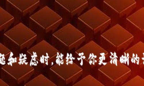   如何在小狐钱包中导入狗狗币（Dogecoin） / 
 guanjianci 小狐钱包, 狗狗币, 导入狗狗币, 加密货币 /guanjianci 

引言
在数字货币的快速发展中，狗狗币作为一种颇具人气的加密货币，受到了越来越多用户的关注。如果你正在使用小狐钱包，并希望将狗狗币导入其中，那么本文将为你提供详细的指导与解答。我们将从什么是狗狗币开始，逐步引导你了解如何在小狐钱包中进行狗狗币的导入，并探讨一些相关的问题和常见的疑惑。

什么是狗狗币？
狗狗币（Dogecoin）是一种基于点对点网络的数字货币，最初由程序员比利·马库斯和杰克逊·帕尔默于2013年推出。它的诞生源于网络上的“狗狗” meme，因此取名为