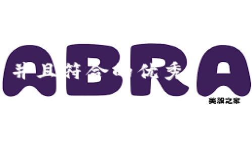 思考一个适合推广并且符合的优秀

区块链老王讲币：深入解析区块链技术与数字货币投资机会