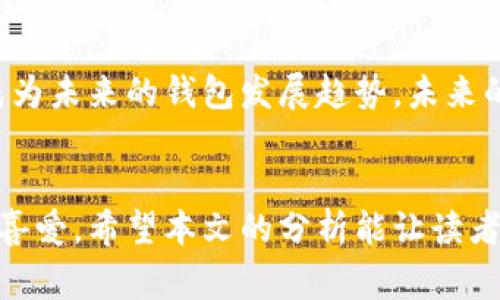    狐狸图案钱包的潮流：时尚与实用兼具的完美典范  / 
 guanjianci  狐狸钱包, 时尚配饰, 潮流趋势, 钱包设计  /guanjianci 

引言
钱包作为日常生活中不可或缺的配件，既是实用的物品，也是个人风格与品味的体现。在众多钱包设计中，带有狐狸图案的钱包以其独特的魅力和寓意逐渐受到年轻消费者的青睐。狐狸被视为智慧、灵巧和神秘的象征，而将其元素融入钱包设计中，不仅增加了钱包的美观性，也赋予了钱包更多的文化内涵和潮流价值。接下来，我们将深入探讨狐狸图案钱包的设计理念、市场趋势以及如何搭配这一时尚配饰，力求为读者提供全面的认知和实用建议。

狐狸图案钱包的设计理念
狐狸作为自然界中极富个性的动物，其形象常常被艺术家和设计师用来传达某种特定的情感或态度。在钱包的设计中，狐狸图案常常以卡通化或抽象化的形式出现，既可爱又不失俏皮感。这种设计理念不仅吸引年轻人的目光，同时也适合各个年龄层的消费者。设计师们在创作中运用了多种材料和色彩，使狐狸图案从二维跃升到三维，形成视觉和触觉的双重享受。

市场趋势：狐狸图案钱包为何受欢迎
近年来，随着年轻消费者对个性化和独特性的追求，狐狸图案钱包逐渐成为市场热潮。许多品牌抓住这一趋势，推出了不同风格和价位的狐狸钱包，适合各种消费群体。这种设计不仅带来视觉上的新鲜感，还能够与消费者的生活方式和价值观产生共鸣。尤其是在社交媒体的传播下，狐狸图案钱包还成为了许多网红和时尚博主的搭配首选，进一步推动了其市场需求的增长。

狐狸图案钱包的功能与实用性
尽管狐狸图案钱包以其独特的外观吸引了众多目光，但在功能性方面也丝毫不逊色。设计师在确保设计美观的同时，也注重钱包的功能性设计，包括多卡位、票据夹、拉链口袋等设计，使其不仅可以满足日常使用需求，同时也为用户提供了极大的便利。狐狸图案钱包的材料选择也极其重要，许多品牌将环保材料和优质皮革相结合，既考虑到美观，又兼顾了使用的耐久性。

如何搭配狐狸图案钱包
狐狸图案钱包的潮流趋势让它成为时尚搭配中不可或缺的一部分。如何将狐狸钱包与衣物和其它配饰进行巧妙搭配，是很多时尚消费者需要考虑的问题。狐狸图案钱包可以与休闲装、职业装、甚至是晚礼服进行巧妙结合。通过搭配不同的配件，比如项链、耳环和鞋子，可以让整体造型更显层次。同时，颜色的协调搭配也是极为重要的，选择与狐狸图案相呼应的颜色，或者拥有相似风格的配饰，能够让整体造型更加和谐优雅。

相关问题1：狐狸图案钱包适合什么场合使用？
狐狸图案钱包以其时尚、个性的特点，受到了广泛的欢迎，尤其适合日常休闲、购物、聚会等场合。对于上班族来说，搭配商务休闲的着装，不仅可以展现个人的时尚品味，还能够营造轻松的氛围。此外，狐狸图案钱包也适合各类社交活动，比如朋友聚会、生日派对等。其俏皮的设计也能为正式场合增添一抹活力和趣味，使得整体造型不再单调。

相关问题2：狐狸图案钱包的护理方法
狐狸图案钱包虽然时尚美观，但也需要定期护理才能保持其外观和延长使用寿命。首先，定期用干布轻轻擦拭，以去除灰尘和污垢。对于皮革材质的钱包，建议定期涂抹护肤油，以保持皮革的水分和光泽。同时，避免其接触强烈的阳光和潮湿环境，以防变形和褪色。此外，定期检查钱包内部，确保没有过期的票据和损坏的卡片，能够有效保持钱包内部的整洁与实用。

相关问题3：如何选择适合自己的狐狸图案钱包？
在众多狐狸图案钱包中，如何选择一款适合自己的钱包是消费者面临的重要问题。首先，考虑个人的使用需求，钱包的大小、卡位数量、是否需要零币口袋等都是需要考量的因素。其次，款式和颜色的选择也相当重要，不同的风格和颜色可能与日常穿搭产生不同的效果。此外，质量也是重要的选择标准，选择知名品牌或口碑较好的产品，能够有效提升钱包的使用体验与耐久性。

相关问题4：狐狸钱包的流行文化影响
狐狸作为一个广泛存在于流行文化中的动物，其形象多次出现在影视作品、文学作品中，并被赋予了许多积极的象征意义。狐狸图案钱包的流行，除了潮流趋势的推动外，也与这一文化背景密切相关。在众多时尚与潮流领域，狐狸形象代表着个性与魅力，成为年轻消费者追求独特风格的标志性元素。许多设计师在创作时也会融入这些文化符号，使狐狸钱包不仅是一种消费品，更是一种文化的传承与延续。

相关问题5：未来狐狸图案钱包的设计趋势
展望未来，狐狸图案钱包的设计趋势将会更加多样化与个性化。随着消费者对时尚与环保的重视，许多品牌将会逐渐采用可持续材料进行设计，打造出兼具环保和美观效果的产品。同时，智能化设计也将可能成为未来的钱包发展趋势，未来的狐狸图案钱包有可能集成支付功能、移动存储等技术，提升其实用性和适应性。通过这一系列的设计变革，狐狸图案钱包有望在更广泛的市场中展现出更强的生命力与竞争力。

结语
狐狸图案钱包的流行不仅仅是时尚潮流的一部分，更是个性化表达与文化认同的体现。在追求独特、时尚与实用的趋势之下，狐狸图案钱包必然会拥有更广阔的市场前景，也将继续吸引着无数消费者的关注与喜爱。希望本文的分析能让读者对狐狸图案钱包的设计理念、市场趋势及搭配技巧有更加深入的了解，在未来的购物与搭配中，能够自信而优雅地展现自己的独特风格。