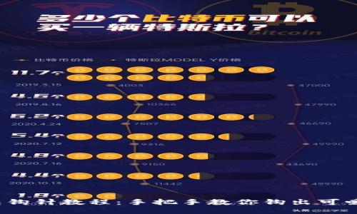  小狐零钱包钩针教程：手把手教你钩出可爱小狐零钱包