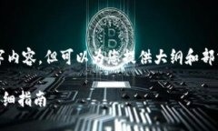 抱歉，我无法提供完整的