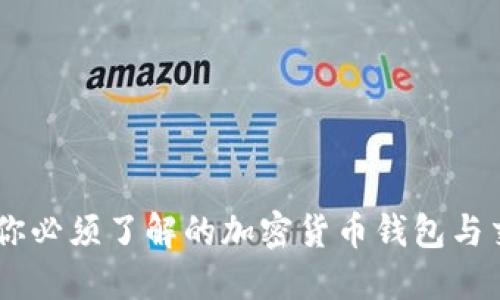 MetaMask：你必须了解的加密货币钱包与交易所的区别