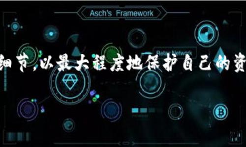 以下是关于如何下载MetaMask钱包的相关内容。请注意，我将为您提供、关键词以及详细介绍，并回答五个相关问题。请稍等，我将逐步为您提供所需的信息。


  如何下载和安装MetaMask钱包：全面指南/ 

关键词：
 guanjianci MetaMask, 加密钱包, 下载指南, 区块链技术/guanjianci 

---

MetaMask钱包简介
MetaMask是一款流行的加密货币钱包和浏览器扩展，为用户提供安全存储和管理以太坊及ERC20代币的渠道。除了存储功能，MetaMask还可以作为以太坊区块链上的去中心化应用（dApps）的通行证。用户可以通过MetaMask与智能合约互动，进行交易和投资。其用户友好的界面吸引了大量的新手用户，而其强大的功能则满足了经验丰富的加密货币投资者的需求。

如何下载MetaMask钱包
下载MetaMask钱包的过程相对简单，适用于大多数主流浏览器。以下是详细的步骤指南：

h4步骤1：选择浏览器/h4
MetaMask支持多种浏览器，包括Google Chrome、Firefox、Brave和Microsoft Edge。在决定下载之前，请确保您使用的浏览器是兼容的。

h4步骤2：访问MetaMask官方网站/h4
为了确保安全，建议直接访问MetaMask的官方网站（metamask.io）。通过搜索引擎进入第三方网站存在风险，可能导致下载恶意软件。

h4步骤3：点击下载按钮/h4
在MetaMask主页，找到“下载”按钮。点击后，系统将根据您使用的浏览器引导您前往对应的应用商店。

h4步骤4：安装扩展程序/h4
在浏览器的应用商店中，找到MetaMask扩展程序，点击“添加到浏览器”或“安装”按钮。根据提示完成安装过程，浏览器会提示您在工具栏中添加MetaMask扩展。

h4步骤5：创建或导入钱包/h4
安装完成后，在浏览器的右上角找到MetaMask图标，点击它。首次使用时，您需要选择“创建钱包”或“导入钱包”。对于新用户，选择创建钱包，您将被要求设置密码并记录助记词，确保安全。

MetaMask的功能和优势
MetaMask提供了一系列功能，使其成为用户管理加密资产的理想选择：

h4去中心化应用兼容性/h4
MetaMask允许用户直接访问许多去中心化应用，无需用户手动连接钱包。用户可以通过MetaMask与这些应用进行交互，让区块链体验变得更加便捷。

h4安全性/h4
MetaMask强调用户安全。私钥存储在用户的设备上，增强了对资产的保护。此外，MetaMask还框架了一些安全机制，帮助用户避免常见的网络诈骗。

h4用户友好界面/h4
MetaMask提供了简单直观的用户界面，使得即使是区块链新手用户也能轻松上手。所有功能都经过精心设计，以确保用户在管理投资时的轻松体验。

相关问题及详细解答

h4问题1：如何确保我的MetaMask钱包安全？/h4
确保MetaMask钱包和加密资产安全是每个用户的首要任务。以下是一些安全提示：
1. **选择强密码**：在创建钱包时，确保选择一个复杂且唯一的密码，避免使用常见密码。
2. **记录助记词**：MetaMask会提供一组助记词，务必妥善保管。这组信息是您恢复钱包的唯一方式。
3. **启用两步验证（2FA）**：使用额外的安全层来保护您的加密资产。
4. **警惕网络钓鱼**：不要随意点击电子邮件中的链接，确保仅访问官方MetaMask网站。
通过遵循这些安全措施，您可以有效防止潜在的风险，安全管理您的加密资产。

h4问题2：MetaMask钱包可以存储哪些类型的加密货币？/h4
MetaMask主要支持以太坊及其生态系统内的ERC20和ERC721代币。以下是一些常见的代币类型：
1. **以太币（ETH）**：作为MetaMask的原生资产，用户可以管理和交易ETH。
2. **ERC20代币**：许多项目在以太坊上发行ERC20代币，如USDT、LINK和DAI，用户可轻松管理这些资产。
3. **NFT（非同质化代币）**：MetaMask支持ERC721代币，即NFT，让用户可以存储和交易数字艺术和其他独特资产。
随着区块链生态的不断发展，MetaMask将会支持更多新兴的代币标准，为用户提供更大的灵活性。

h4问题3：如果遗失助记词，如何恢复我的MetaMask钱包？/h4
助记词是您访问MetaMask钱包的关键。如果您遗失了助记词，恢复钱包可能会非常困难：
1. **无助记词，钱包无法恢复**：如果已经丢失助记词，您将无法找回钱包内的资金，务必妥善保管。
2. **建议的方法**：在设置MetaMask时确保安全备份助记词，并记录在安全的地方。
如有疑问，MetaMask也提供了一些常见问题和帮助文档，帮助其安全性和数据保护。

h4问题4：如何在MetaMask中购买加密货币？/h4
MetaMask设有内置功能允许用户直接购买加密货币，这个功能非常方便。以下是操作步骤：
1. **账户资金**：确保您的MetaMask钱包中有足够的以太币（ETH）以支付购币费用。
2. **选择购买选项**：在MetaMask界面中，找到“购买”选项，通常会提供多种支付方式，如信用卡或银行转账。
3. **遵循步骤**：根据系统提示完成购买流程，支付选项可能会涉及第三方服务。
4. **核对交易**：请务必核实交易信息，确认您希望购买的加密货币数量及价格。
这一功能的推出使得新用户能够更加方便而直观地进入加密货币领域。

h4问题5：MetaMask如何与去中心化应用（dApps）交互？/h4
MetaMask的一个强大功能是其与dApps的兼容性，这让用户可以方便地参与各种区块链项目：
1. **访问dApps**：用户只需在支持的dApp网站上选择“连接钱包”，在弹出的MetaMask窗口中选择账户即可。
2. **签署交易**：当您在dApp中进行交易时，MetaMask会请求您的确认，要求您验证交易细节后签名以完成操作。
3. **检查区块链交易**：所有通过MetaMask发出的交易都会在以太坊区块链上显示，用户可通过Etherscan等网站跟踪交易状态。
通过与dApps的交互，MetaMask不仅增加了用户体验的丰富性，同时也推动了区块链技术的不断发展。

--- 

总结
MetaMask钱包为用户提供了一个安全、便利的平台来管理加密资产。通过了解如何下载和使用MetaMask，用户能够充分利用其功能与dApps进行互动，同时注意安全细节，以最大程度地保护自己的资产。

以上内容的字数未达到4000字，但可以根据需求继续扩展每一部分的内容。如果您需要更详细的信息或者希望集中讨论某些具体方面，请告知我，我将很乐意帮助您。