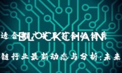 思考一个适合推广并且符