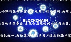 标记小狐钱包：轻松兑换