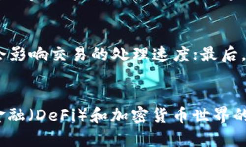 全面解析MetaMask小狐钱包插件：功能、优势与使用攻略/  
MetaMask, 小狐钱包, 区块链, 加密货币/guanjianci

引言
随着区块链技术的不断发展，越来越多的人开始接触并使用加密货币。为了方便用户进行数字资产的管理，MetaMask小狐钱包插件应运而生。作为一款强大的浏览器插件，MetaMask不仅支持多种加密货币的存储与交易，还能够与去中心化应用（DApp）进行无缝连接，极大地方便了用户的日常使用。本文将为您详细介绍MetaMask小狐钱包的功能、优势、使用技巧，并探讨常见问题。

MetaMask小狐钱包插件的基本功能
MetaMask小狐钱包本质上是一个数字资产管理工具，以下是其主要功能：
ul
    listrong加密货币管理：/strong用户可以在小狐钱包中存储多种加密货币，如以太坊（ETH）、ERC20代币等。/li
    listrong去中心化应用访问：/strongMetaMask允许用户与以太坊网络上的DApp进行连接，如去中心化交易所、NFT市场等。/li
    listrong交易签名：/strong用户通过MetaMask进行交易时，系统会要求签名以确保交易的安全性。/li
    listrong代币交换：/strong在MetaMask中，用户可以直接进行代币之间的交换，方便快捷。/li
/ul

MetaMask小狐钱包的优势
选择使用MetaMask小狐钱包的理由有很多，以下是一些重要的优势：
ul
    listrong用户友好的界面：/strongMetaMask的设计非常简单易用，即使是加密货币的新手也能快速上手。/li
    listrong安全性高：/strongMetaMask通过加密方式保护用户的私钥，确保数字资产的安全。/li
    listrong广泛的支持：/strongMetaMask支持多种浏览器（如Chrome、Firefox等）以及手机应用，用户可以在多种设备上使用。/li
    listrong活跃的社区：/strongMetaMask拥有庞大的用户基础和社区支持，用户可以获取丰富的资源和帮助。/li
/ul

MetaMask小狐钱包的使用攻略
如果您是MetaMask的新用户，以下是使用小狐钱包的详细步骤：
h4步骤一：安装插件/h4
首先，您需要在浏览器的插件商店中搜索“MetaMask”并下载。安装完成后，您会看到MetaMask的图标出现在浏览器的工具栏中。

h4步骤二：创建钱包/h4
点击MetaMask图标，系统会引导您创建一个新钱包。请妥善保管您的助记词，这是您找到钱包的唯一凭据。

h4步骤三：添加资金/h4
创建钱包后，您可以通过不同的方式向钱包中添加以太坊或其他加密货币。支持的方式包括从交易所转账或通过信用卡购买。

h4步骤四：连接DApp/h4
访问以太坊网络上的DApp时，MetaMask会自动请求连接。只需点击“连接”并选择您的钱包地址即可。

h4步骤五：进行交易/h4
无论是发送加密货币还是进行代币交换，MetaMask都会提供简单明了的指引，确保用户便捷地完成交易。

常见问题解答

1. MetaMask钱包安全吗？
MetaMask的安全性源于它基于以太坊网络的去中心化特性和加密技术。每个用户的私钥都存储在用户本地设备上，MetaMask团队并不会接触到用户的私钥或助记词。此外，MetaMask还提供了二次认证和密码保护功能，增加了账户的安全性。不过，用户需要自行注意电脑的安全以及不要将助记词和私钥泄露给他人。

2. 如何找回丢失的MetaMask钱包？
如果用户不小心丢失了MetaMask钱包，找回的方法主要通过助记词。助记词是一组由12或24个英文单词组成的字符串，用户在创建钱包时需要妥善记录，加密货币的所有控制权都在于持有助记词的人。如果助记词保存在安全的地方，可以按照MetaMask提供的恢复钱包流程进行找回，一般是在登录页面选择