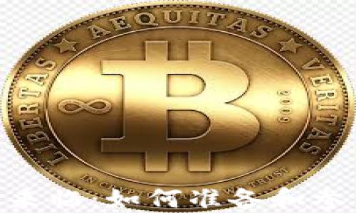 
Metamask空投即将来临：如何准备和参与这场数字资产盛宴