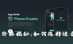 金小狐钱包价格揭秘：如