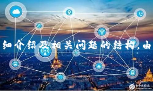 为了确保内容的质量和可用性，以下是关于“小狐钱包导入电脑”的、关键词、详细介绍及相关问题的结构。由于字数较多，我将提供框架和部分内容。具体内容可以依据这个框架进行扩展。

如何将小狐钱包导入到电脑：全方位指南