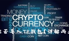 : 小狐钱包助记词能否导入