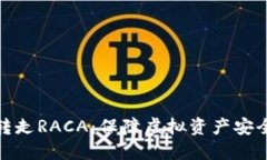 小狐钱包被转走RACA：保障