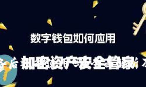 小狐钱包换设备后还能使用吗？全面解析及常见问题解答
