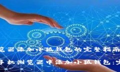 手机浏览器添加小狐钱包