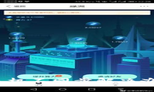  小狐钱包电脑手机不同步解决办法及其功能揭秘