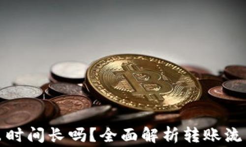 
小狐钱包转出时间长吗？全面解析转账流程及注意事项