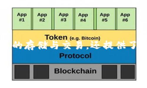 小狐钱包的全名是“小狐数字钱包”，它是一款专注于数字资产管理与交易的移动应用。这个钱包不仅支持多种数字货币的存储与交易，还提供了安全的交易环境以及丰富的功能，比如资产增值、市场行情查询等。以下我为你提供一份详细的内容与相关问题的解答。

### 小狐数字钱包：安全、便捷且高效的数字资产管理平台