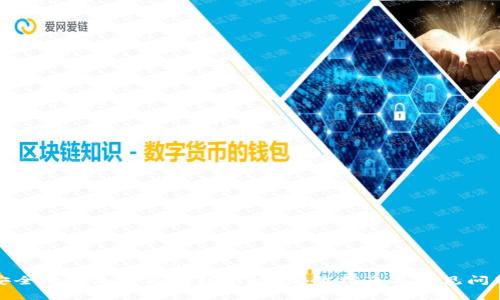如何安全地添加小狐钱包网址：完整指南与常见问题解答