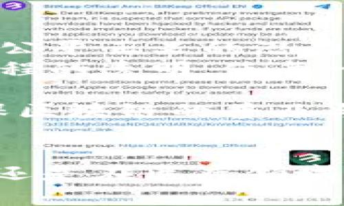    区块链领域的先驱者：刘晓云的最新动态与未来展望  / 
 guanjianci  区块链, 刘晓云, 区块链技术, 行业动态  /guanjianci 

引言：区块链的崛起与刘晓云的贡献
在过去的几年里，区块链技术的飞速发展改变了全球多个行业的格局。作为这一领域的杰出代表，刘晓云以其独到的见解和深厚的技术积累，不断推动着区块链的应用和创新。无论是在技术研发、战略布局，还是在政府与企业合作方面，刘晓云的声音都不容忽视。

刘晓云的学术与行业背景
刘晓云在区块链领域的影响力源自他扎实的学术功底与丰富的行业经验。在某知名高校获得计算机博士学位后，他参与了多个区块链项目的研发，积累了大量的实战经验。此外，刘晓云还曾在多家机构担任咨询顾问，帮助各类企业理解并应用区块链技术。

区块链技术的现状与挑战
尽管区块链技术展现出巨大的潜力，但其应用依然面临诸多挑战，比如可扩展性、安全性与合规性等问题。刘晓云在多个场合中指出，技术创新与政策引导相结合，可以有效应对这些挑战，从而促进区块链的健康发展。

刘晓云的最新动态
近年来，刘晓云不断在行业大会上发表演讲，分享他对区块链未来的看法和预测。他的研究重点包括去中心化金融（DeFi）、数字货币及其对传统金融体系的冲击等。最近，刘晓云还受邀参加了一系列国际会议，并在会上介绍了他参与开发的一项新的区块链平台，该平台旨在解决传统金融系统中的信任问题。

区块链技术在各行业的应用
区块链技术正在逐步渗透到各个行业，如金融、医疗、供应链等。在金融领域，区块链能够提高透明度和安全性；在医疗领域，可以实现数据共享与隐私保护。在供应链管理中，通过区块链技术可以实现更高效的信息传输与追踪。这些应用的推动，离不开科学家的探索与企业家的实践，而刘晓云就是这一变革的倡导者之一。

未来展望：区块链行业的发展趋势
展望未来，区块链行业的发展趋势将更加明显。随着技术的不断进步，刘晓云认为，区块链将与人工智能、大数据等技术深度融合，形成新的应用生态。此外，政策支持与企业参与将进一步推动区块链的普及率，为社会带来更多的创新与便利。

相关问题探讨

问题一：区块链技术如何改变金融行业？
区块链技术在金融行业的应用可以带来革命性的变化。其最明显的优势在于去中心化，传统金融系统通常依赖集中式机构，如银行和交易所。然而，通过区块链技术，用户可以直接在点对点（P2P）网络上进行交易，减少中介成本和交易时间。
此外，区块链的透明性与可追溯性意味着所有交易都有记录，降低了欺诈的可能性。这对于个人用户和金融机构来说，都增强了信任度，从而提升了整个金融系统的效率。
传统金融机构也在逐步尝试将区块链技术应用于清算和结算领域，以缩短交易时间并降低成本。一些国家的央行也在探索发行中央银行数字货币（CBDC），这些都是区块链技术在金融行业应用的体现。
然而，金融行业采用区块链技术也面临监管挑战，相关法规需要逐步完善，以确保技术的安全和合规性。今年，刘晓云在一场研讨会上也强调了这一点。

问题二：刘晓云对区块链未来的预判是什么？
刘晓云在多个场合分享了他对区块链的未来愿景。他认为，未来的区块链将不仅仅是一个数据存储和传输的技术平台，更将进一步融入社会的各个角落，包括政府、金融、医疗、教育等多个领域。
具体而言，他提到区块链技术将与人工智能、大数据等技术深度融合，形成更加智能化的解决方案，这种交叉将促进行业的效率提升和创新发展。此外，刘晓云特别指出，随着5G和物联网等新兴技术的发展，区块链的应用场景将得到极大扩展，智能合约将成为实现自动化和高效运作的核心。
在政策层面，刘晓云认为各国政府将会加速对区块链技术的认可与支持，推动建立开放、透明、安全的区块链生态环境。这种政策趋势将有利于吸引优秀的人才，促进区块链技术的研发和应用。

问题三：区块链在供应链管理中的应用有何突破？
供应链管理是区块链技术最具潜力的应用领域之一。传统供应链往往面临信息不对称、数据孤岛等问题，而区块链技术的透明性和不可篡改性可以有效地解决这些问题。通过区块链，各方可以实时共享信息，从而提高整体效率。
例如，在食品供应链中，区块链可以追踪每一项食品从生产到销售的全过程，确保食品的质量与安全。这种透明性也大大增强了消费者的信任，促使越来越多的企业愿意采用区块链技术。
刘晓云也曾提到，区块链还可以通过智能合约自动执行供应链中的各项协议，减少人工干预，降低成本；同时，通过去中心化的方式，还可以提高供应链各方的协作效率。
不过，实施区块链技术仍需克服诸多挑战，如各方如何协调标准、技术如何与现有系统兼容等问题，这需要企业、技术提供者以及政府之间的紧密合作。

问题四：区块链技术在医疗领域的应用潜力如何？
区块链技术在医疗领域的应用也展现出了巨大的潜力，尤其是在数据管理、隐私保护和信息共享等方面。传统医疗数据存储方式往往存在信息分散、安全性低的问题，而区块链技术可以提供一种更为安全、高效的解决方案。
通过区块链，个人医疗数据可以加密并安全存储，每位患者都能控制自己的数据访问权限，确保隐私不被侵犯。同时，不同医疗机构之间能够实时共享数据，极大提升医疗服务的效率。
刘晓云对这一领域的关注，也体现在他对如何使用区块链技术解决医疗数据流通难题的研究中。他指出，区块链可以简化患者的就医流程，例如通过智能合约实现药物处方的自动化管理。
此外，区块链在药品追溯和药品安全管理方面的应用，也显示出了有效打击假药及增强消费者信任的重要性。然而，这一领域的实际应用仍需解决法规壁垒以及各方合作的问题。

问题五：刘晓云如何看待区块链技术的未来与社会影响？
从刘晓云的多次发言与观点来看，他对区块链技术的未来持乐观态度。他认为，区块链技术不仅能够推动经济的数字化转型，更具有改善社会治理、促进公平正义的潜力。
他提到，区块链的去中心化特性，可以帮助消除中介对信息传递的垄断，促进更为开放和透明的社会环境。在公益事业上，区块链的应用可以确保捐赠过程的透明，使每一分钱都用在刀刃上。
在他看来，区块链还有助于建立智能城市的基础设施，通过数据的互联互通，提升城市的管理效率，为市民提供更好的生活质量。
不过，刘晓云也警告，区块链技术的快速发展可能带来一些社会挑战，例如个人数据隐私的保护等。因而，需要在技术推广与社会责任之间找到平衡，确保区块链的普及与社会的可持续发展相辅相成。

结语：展望未来的区块链发展
区块链技术的发展潜力无限，正如刘晓云所言，只有通过不断创新与合作，才能在未来实现真正的“区块链 ”的时代。无论是推动金融创新、供应链管理，还是在医疗领域解锁数据价值，区块链都将是全球经济与社会变革的重要推手。