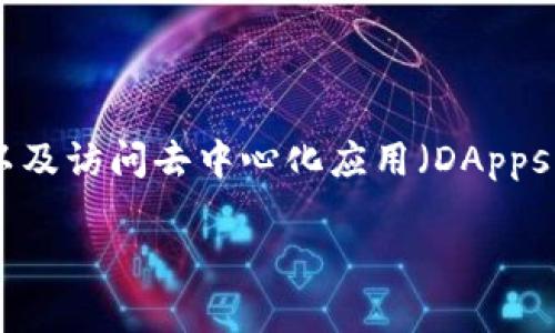 “MetaMask” 是一个数字钱包和浏览器扩展，允许用户与区块链网络进行交互，管理加密货币资产，以及访问去中心化应用（DApps）。它主要支持以太坊及其兼容链，并提供用户友好的界面，以便用户可以方便地发送和接收加密货币。

如果你有其他具体的问题或想了解更详细的信息，请告诉我！