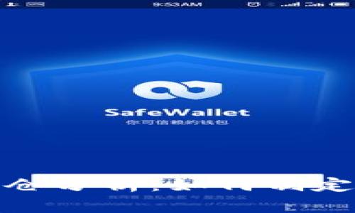 最新区块链持仓分析：如何制定最佳投资策略