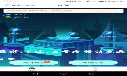 在您提到的“全国区块链最新疫情”这个话题中,可以看到区块链和疫情这两个主题结合的需求。不过,由于疫情信息通常是以数据和动态变化为主,因此我们可以探讨“如何利用区块链技术应对疫情”这一主题。
在以下内容中,我会给出一个适合推广并且符合的优秀,以及相应的关键词,并详细介绍该主题。
如何利用区块链技术抵御疫情冲击:创新应用与前景展望